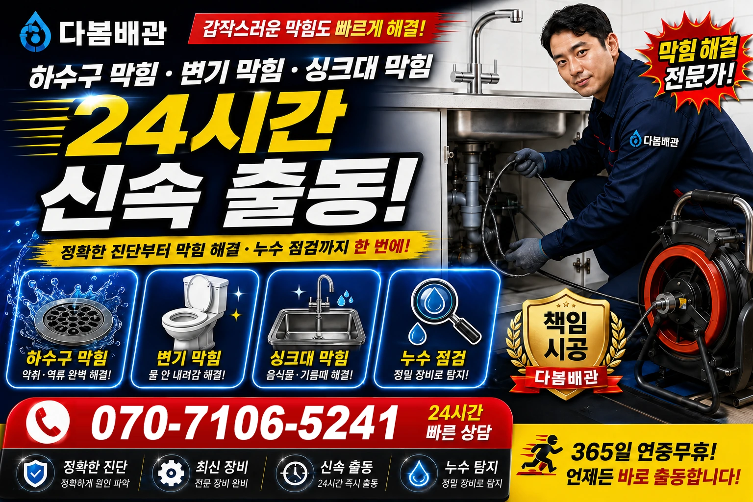왕십리제2동 하수구 막힘 변기 막힘 싱크대 막힘 24시간 신속 출동
